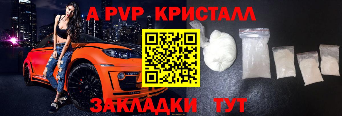 Альфа ПВП крисы CK  А ПВП крисы CK  A-PVP  Павловский Посад 