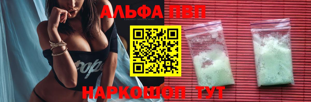 Alpha-PVP СК  А ПВП VHQ  Вход с VPN  Павловский Посад 