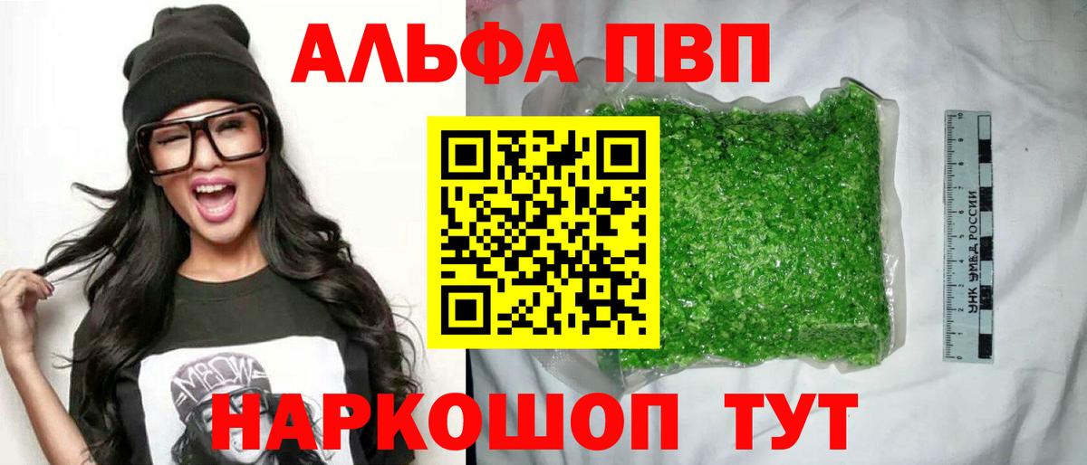 Alpha PVP СК КРИС Павловский Посад
