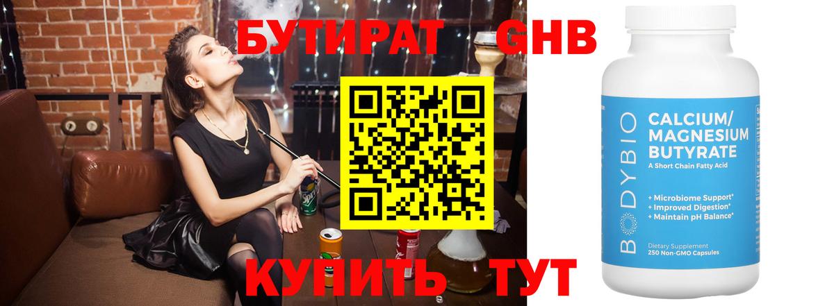 Бутират вода Павловский Посад