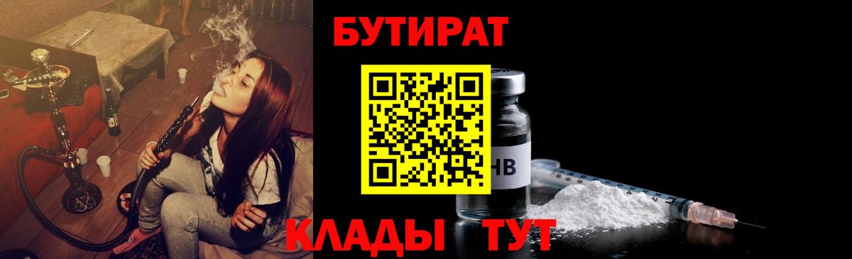 Бутират бутандиол  БУТИРАТ  Павловский Посад 