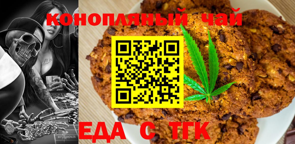Печенье с ТГК конопля  Вход с VPN  Павловский Посад 