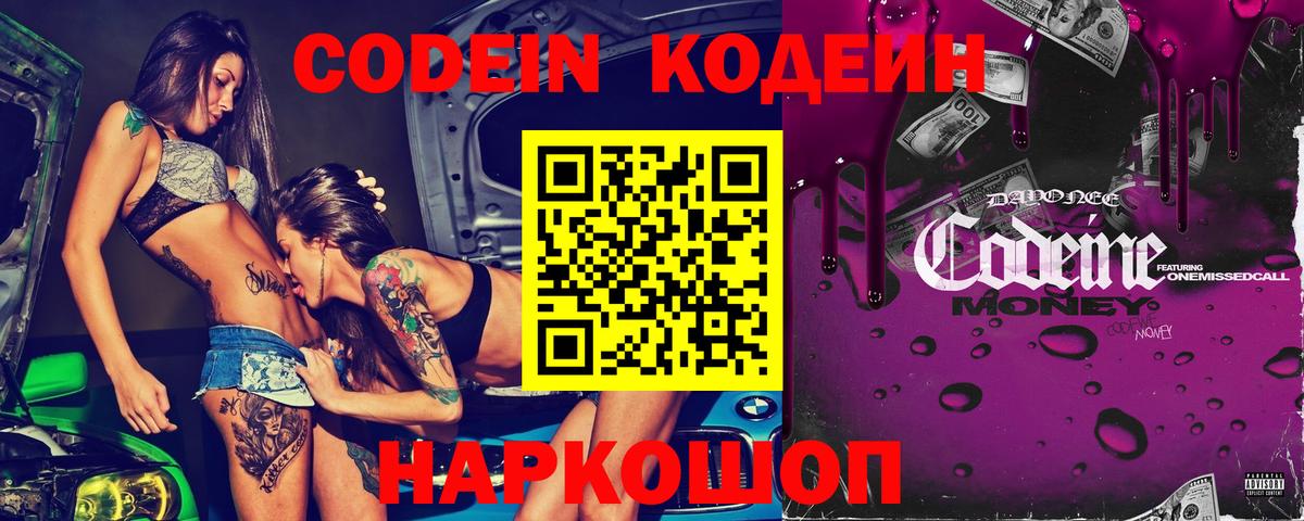 Павловский Посад  Кодеин напиток Lean (лин)  Codein Purple Drank  как найти наркотики  Вход с VPN 
