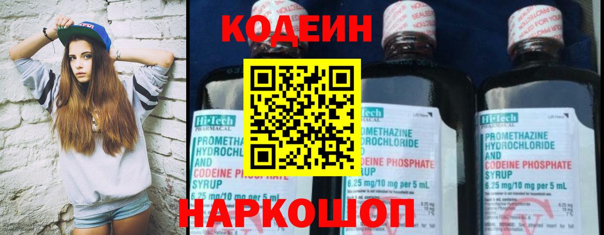 Кодеин Purple Drank  Кодеиновый сироп Lean Purple Drank  Павловский Посад 