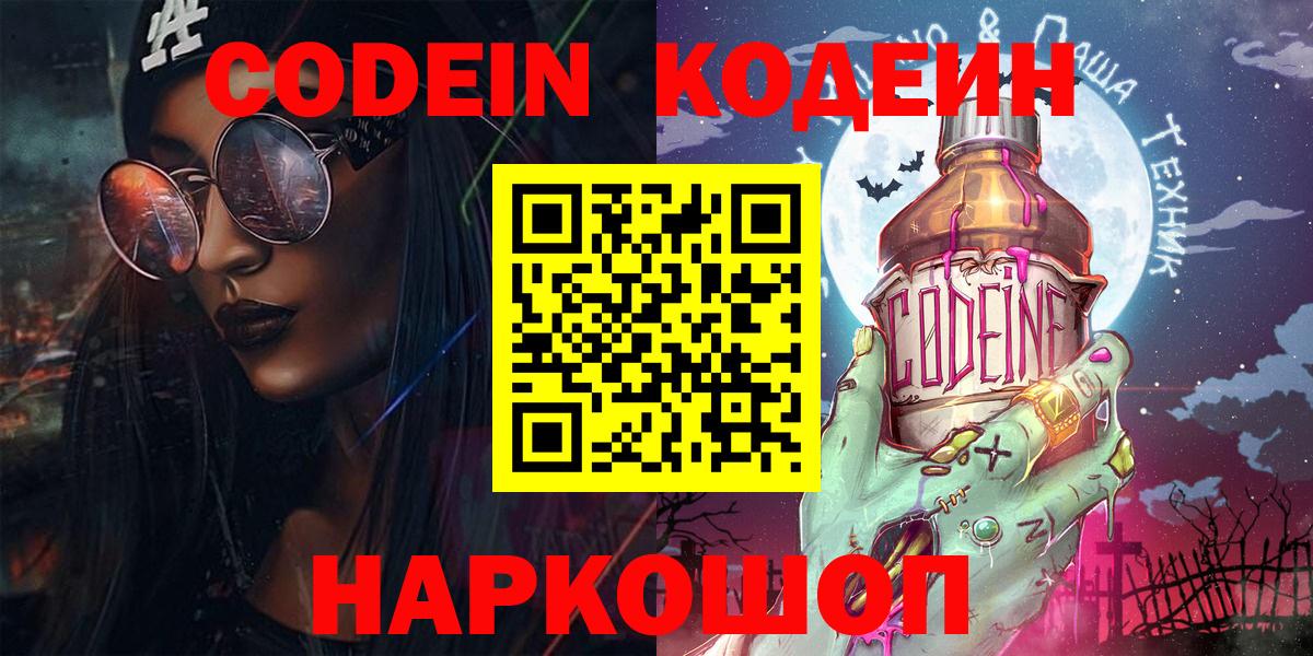 Кодеиновый сироп Lean Purple Drank Павловский Посад