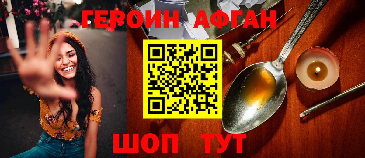 ГЕРОИН белый  Павловский Посад 