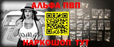 альфа пвп Славянск-на-Кубани