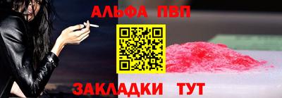 альфа пвп Славянск-на-Кубани
