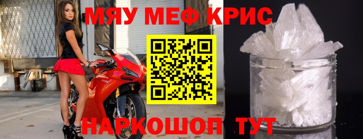 МЕФ кристаллы Павловский Посад