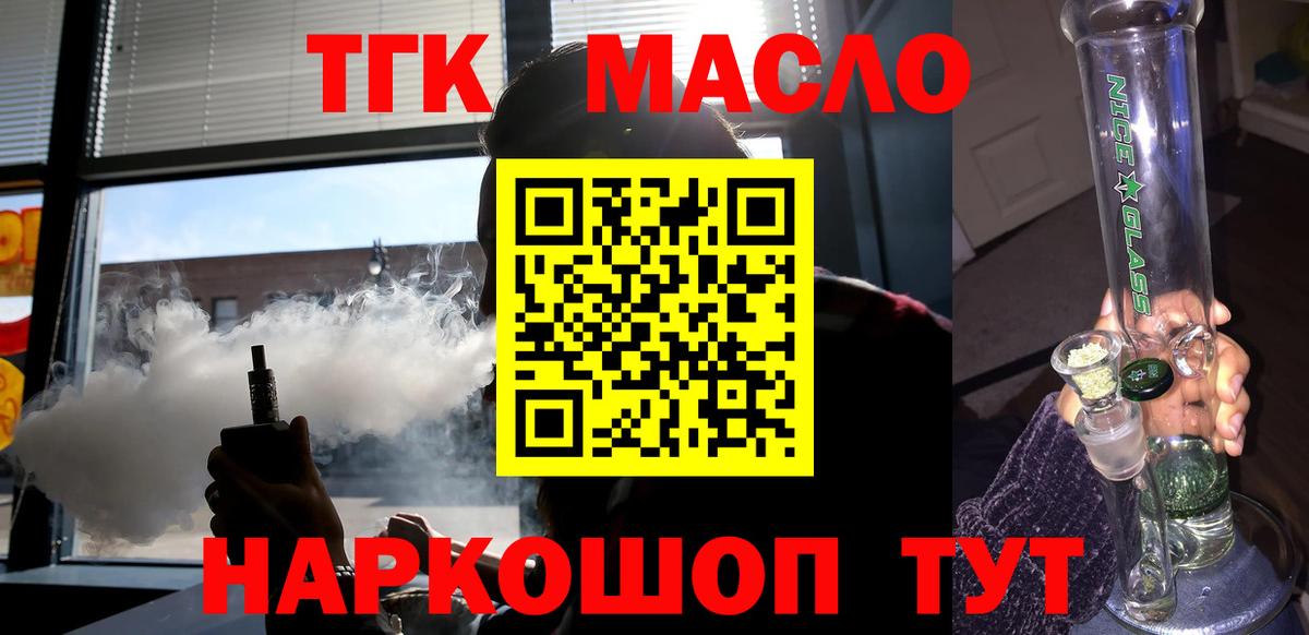 ТГК вейп с тгк Павловский Посад